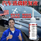 樂(lè )斯汀進(jìn)口原料汽車(chē)玻璃裂紋修復玻璃修復前擋風(fēng)玻璃擋風(fēng)玻璃修復液