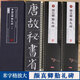 顏真卿顏勤禮碑 名家碑帖近距離臨摹卡（3卷全文單字放大本）顏勤禮碑高清全文米字格附簡(jiǎn)體旁注 顏體楷書書法毛筆練字帖 崇文書局 顏真卿顏勤禮碑