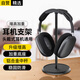 斯泰克【升級(jí)增高款】頭戴式耳機(jī)支架創(chuàng)意掛架耳機(jī)托多功能托架雷蛇展示架適用索尼solo3耳機(jī)放置架黑