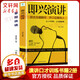 正版 掌控談話+即興演講 全套2冊(cè) 溝通訓(xùn)練 提高情商和口才的書(shū)說(shuō)話溝通技巧書(shū)籍 新華書(shū)店旗艦店