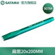 世達（SATA）扁鑿開(kāi)槽除焊渣整形雕刻多功能合金鑿90755-90786 90784/全長(cháng)200mm