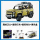 兼容樂高積木路虎衛(wèi)士越野車高難度車模型拼裝玩具六一兒童節(jié)禮物 路虎衛(wèi)士+燈光+動力+展示盒