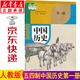 新華書(shū)店2023新版五四學(xué)制中國歷史第一冊人教版六年級上冊歷史書(shū)課本教材 人民教育出版社54制中國歷史第一冊義務(wù)教育教科書(shū)