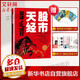 【正版包郵】價(jià)值投資書系 股票基金、金融證券相關(guān)書籍 股市天經(jīng)：量波逮漲停 黑馬王子 定價(jià)88