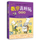 數(shù)學(xué)真好玩：提高篇 （愛心樹童書）