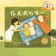 【點(diǎn)讀版圖書】你是我的唯一 海豚繪本花園 軟皮平裝繪本 兒童圖畫故事書 幼兒園寶寶親子閱讀晚安繪本點(diǎn)讀書(支持小雞球球豚小蒙 點(diǎn)讀筆需另外購買) 生日禮物 心喜閱童書 六一兒童節(jié)禮物