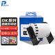 碩方普貼（PUTY）DK系列標(biāo)簽打印紙熱敏不干膠適用于兄弟QL-700/QL-800條碼機(jī)標(biāo)簽帶 白底/熱敏/62mm*30.48m