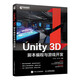 Unity 3D腳本編程與游戲開(kāi)發(fā)（異步圖書出品）