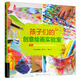 孩子們的創(chuàng  )意繪畫(huà)實(shí)驗室/創(chuàng  )意實(shí)驗室系列叢書(shū)