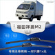 carnegie福田祥菱M1/M2/V1/V2/V3貨車(chē)無(wú)骨雨刷器雨刮片 工廠(chǎng)直供 靜音 祥菱M2雨刮器【前2根】