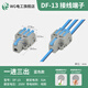 WG 電線(xiàn)連接器 led燈具導線(xiàn)對接卡子 分線(xiàn)器 可拼接式快速接線(xiàn)端子 一進(jìn)三出DF-13藍色/10只