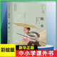 美冠純美閱讀書(shū)系·中國卷自選】繁星·春水 冰心專(zhuān)集  呼蘭河傳 蕭紅專(zhuān)集 駱駝祥子 老舍專(zhuān)集 等 兒童文學(xué)中小學(xué)生課外閱讀書(shū)籍 新華書(shū)店正版： 故鄉：魯迅專(zhuān)集