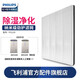 飛利浦（PHILIPS）空氣凈化器過濾網(wǎng)濾芯FY1119 用DE5206 DE5205除濕網(wǎng)濾芯 濾芯FY1119