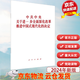 【京東快遞 現(xiàn)貨】黨的二十屆三中全會(huì)決定學(xué)習(xí)輔導(dǎo)百問(wèn)讀本2024新 中共中央關(guān)于進(jìn)一步全面深化改革、推進(jìn)中國(guó)式現(xiàn)代化的決定單行本文件匯編 中國(guó)共產(chǎn)黨第二十屆中央委員會(huì)第三次全體會(huì)議公報(bào)報(bào)告 進(jìn)一步全面