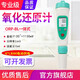 源恒通（YHT）筆式ORP計ORP測試筆負電位測試筆氧化還原電位測試儀富氫水檢測儀 ORP-BL一體式(內置電極)