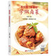 看視頻！零基礎(chǔ)學(xué)做鹵菜 鹵肉書籍鹵菜技術(shù)配方書籍鹵味大全