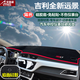 適用于吉利汽車儀表臺(tái)避光墊博越新遠(yuǎn)景帝豪GS帝豪GL遠(yuǎn)景X6中控遮陽擋隔熱防曬墊防塵防滑墊內(nèi)飾品 18-19款吉利新遠(yuǎn)景-紅邊帶標(biāo)避光墊 改裝專用中控反光墊 汽車用品內(nèi)飾配件