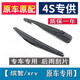適用于東風(fēng)本田杰德后雨刮器 原裝crv后雨刷片廣本繽智后雨刮膠條xrv奧德賽新飛度冠道urv艾力紳 后搖臂+后雨刷【備注車(chē)型年份