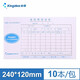 Kingdee 財務(wù)用品 財務(wù)會計單據(jù) 尺寸240*120mm 240*120mm差旅費報銷單