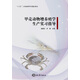 甲殼動(dòng)物增養殖學(xué)生產(chǎn)實(shí)習指導
