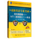 最新英語(yǔ)專業(yè)考研名校真題集：MTI（翻譯碩士）一本全