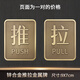立天佳德推拉牌金屬凹凸門貼標識牌推拉字門牌標識牌仿古復(fù)古中式標志牌子 青古銅鋅合金推拉(9x7cm) 7*9CM