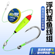 迎八方路亞浮釣草魚(yú)釣線(xiàn)組鱸鳊魚(yú)翹嘴專(zhuān)用海桿磯桿滑漂夜光釣組免調遠投 【2套裝】綁好前導線(xiàn)1米長(cháng) 10g魚(yú)漂+3號魚(yú)線(xiàn)+9號魚(yú)鉤