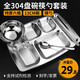 克洛迪雅304不銹鋼餐盤(pán)食堂分格刻字快餐盤(pán)打飯盤(pán)大人工廠(chǎng)餐盒定制分餐盤(pán) 304特厚六格+13cm碗+304筷勺