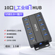 KDATA 10口USB3.0工業(yè)級集線器分線器群控高速批量測試拷貝數(shù)據(jù)HUB集線器金屬外殼 10口USB3.0集線器