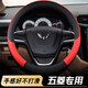 適用五菱汽車面包車PLUS宏光S V S1之光S 五凌榮光V通用方向盤(pán)套 紅色(把套)