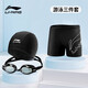 李寧（LI-NING）泳褲男士泳帽泳鏡游泳套裝防尷尬游泳褲泡溫泉成人游泳裝備組合 黑色泳褲三件套 2XL ：身高170-180cm體重75-90kg