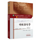 中醫(yī)養(yǎng)生學(xué) 馬烈光 蔣力生 著 新世紀(jì)第三3版全國(guó)中醫(yī)藥行業(yè)高等教育十三五規(guī)劃教材院校第十版 中國(guó)中醫(yī)藥出版社書