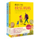 做不焦慮父母：輕松讀懂孩子的心（套裝全2冊，做孩子的快樂(lè )媽媽+做孩子的英雄爸爸）（奇想國童書(shū)）