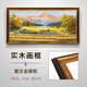 彩象金山豐收風(fēng)景壁畫手繪油畫歐式客廳沙發(fā)裝飾畫輕奢華美式橫款掛畫 A6款(復(fù)古金畫框) 畫師手繪油畫(包框尺寸)+70*160C