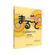 MARUGOTO日本的語(yǔ)言與文化 初級2 A2 理解篇