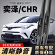 嵐泉適用豐田奕澤C-HR雨刮器原裝原廠(chǎng)汽車(chē)雨刷器無(wú)骨膠條亦澤CHR雨刮 【豐田奕澤】18-19-20-21-22-23款 【前雨刮+后雨刮】一套裝