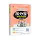 初中英語(yǔ)加分寶 中考2000詞