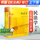 正版包郵】民法學(xué)王利明 民法學(xué)(上下冊(cè))王利明第六版 根據(jù)《民法典》全面修訂 普通高等法學(xué)教材 民法學(xué)（上下冊(cè))