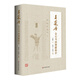 王獻(xiàn)唐金石書畫題跋輯存中秋節(jié)國慶節(jié)送禮禮物