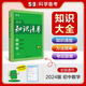 2024新版初中語文知識清單初一二三789年級初中中考復習教輔教材知識大全同步練習五年中考三年模擬工具書中學教輔第修訂全彩版 數(shù)學 2024版