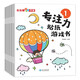 左右腦開發(fā)專注力貼紙游戲書（全8冊）寶寶貼紙書0-3歲幼兒親子益智游戲圖書籍 早教左右腦開發(fā)貼貼畫 