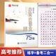 華夏萬卷鋼筆字帖 高中生必背古詩文75篇楷書字帖 田英章書鋼筆字帖學(xué)生硬筆臨摹字帖高考正楷描紅練字帖