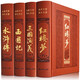 精裝完整版無(wú)刪減 中國四大名著(zhù)全套原著(zhù)正版初中西游記 水滸傳 紅樓夢(mèng) 三國演義初中生版小學(xué)生版白話(huà)文原版青少年版文言文珍藏版