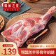 錫林之星內(nèi)蒙古錫林郭勒羊肉帶骨羊前腿1.2kg 冷凍生鮮燉煮火鍋燒烤整條腿