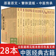 古醫(yī)籍稀見(jiàn)版本影印存真文庫(kù)28本采艾編翼方癥會(huì)要二火辨妄幼科類(lèi)萃靈樞經(jīng)脈翼外經(jīng)微言嶺南衛(wèi)生方等28本中醫(yī)古籍出版社