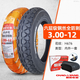 朝陽(yáng)輪胎三輪車(chē)專(zhuān)用鋼絲胎載重大防刺耐磨摩托車(chē)電三輪鋼絲外胎 3.00-12朝陽(yáng)六層級鋼絲外+內胎