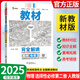 【選修2】2025版王后雄教材完全解讀高二高中數學物理化學生物語文英語歷史政治地理 選擇性必修二 物理選修二 人教版