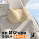 米湯（rice soup）汽車(chē)頭枕車(chē)用護頸枕車(chē)載靠枕靠背腰托車(chē)用頸椎奧迪奔馳通用