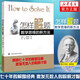 怎樣解題 波利亞著數(shù)學(xué)思維的新方法 解題 數(shù)學(xué)思維訓(xùn)練書 激發(fā)無數(shù)人的聰明才智 怎樣解題【鳳凰新華書店旗艦店】