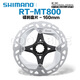 禧瑪諾SHIMANO XT MT800 MT900 CL800 CL900 MT905中鎖碟片180mm 160mm MT800 160mm 簡裝(外鎖蓋)  1片
